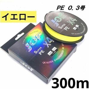 ×４　ＰＥライン（０．３号）３００ｍ　【ＪＯＦ】イエローカラー釣糸