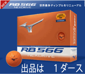 新品■2024.9■ミズノ■RB 566 NEXDRIVE■RB 566 ネクスドライブ■オレンジ■１ダース■世界最多ディンプル■正規品■