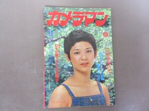 「月刊　カメラマン　１９７８年９月号」特集：横須賀功光　表紙：五十嵐めぐみ　送料無料！