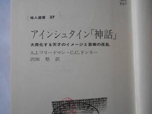 アインシュタイン「神話」