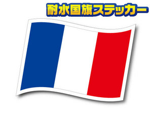 w2■フランス国旗ステッカー Sサイズ 2枚セット■耐水シール France flag プジョー ルノー シトロエン 車 スーツケースに EU(2