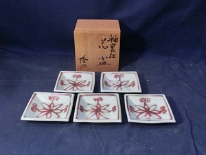 492097 吉田隆 作 釉裏紅 花図 小皿（5客）共箱（茶道具）陶芸家・四角皿・小鉢