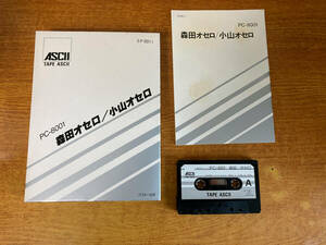 PC-8001 ゲーム 3