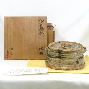 【十二月の特売品】忍冬庵 佐藤和子作 伊賀織部 水指 耳付 茶道具【中古 美品】