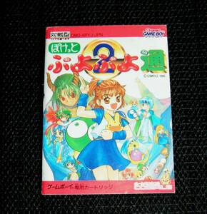 即決　GB　説明書のみ　ぽけっと ぷよぷよ通　同梱可　(ソフト無)