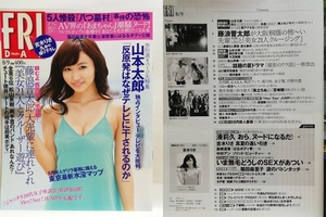 74575　USED平成25年（2013）8/9日号FRIDAY No.1602 吉木りさ 島崎遥香 中村アン 篠田麻里子 未来 湊莉久・・・