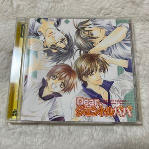 CDDear.ジェントルパパ　徳間書店