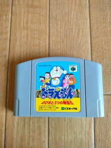 旧声優 ドラえもん のび太と3つの精霊石 ニンテンドー64 ソフトのみ Doraemon Nintendo 64 エポック社 EPOCH CO., LTD 大山のぶ代