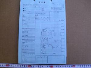 送料込注文書３枚複写５０部（オートバイ店商売必需品）１冊