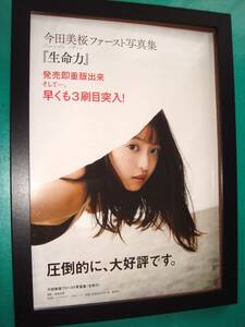 ☆今田美桜 ファースト写真集★当時貴重広告★額装品★B5額★No.15,677☆検：ポスター風★