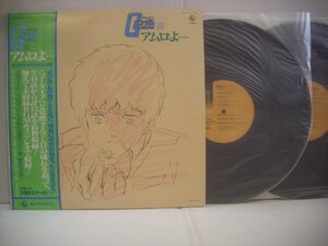 ●帯付 2LP 機動戦士ガンダム Ⅲ / アムロよ・・・・ オリジナル・サウンドトラック盤 渡辺岳夫 松山祐士 GUNDAM アニメ 1980年 ◇r40617