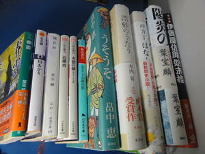 時代小説　単行本、文庫本　全１１冊　葉室麟他★USED★