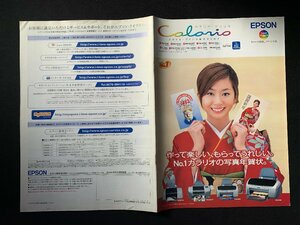 ▼カタログ EPSON カラリオプリンタ 優香