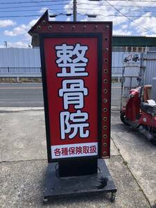 現状品 K-1132 大型 スタンド看板 100V キャスター付 両面看板/スタンドサイン/蛍光灯看板/電飾看板/店頭販促/店舗案内 通電点灯確認済み