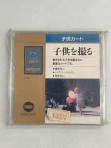 ◆ミノルタ インテリジェントカードシステム 子供カード◆MINOLTA α