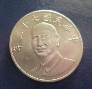 ●●中華民国７２年★蒋介石★拾圓白銅貨★