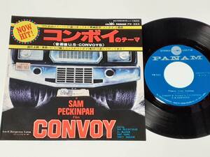 コンボイ(1978) Convoy／U.S.Convoys／クリス・クリストファーソン、アリー・マッグロー／日本盤７インチ