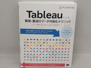 Tableauによる最強・最速のデータ可視化テクニック 松島七衣