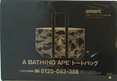 A BATHING APE トートバッグ smart 2024年 10月号