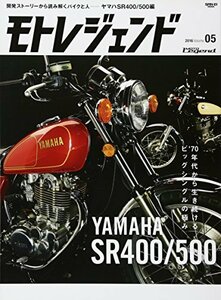 【中古】 モトレジェンド vol.5 YAMAHA SR400/500 (サンエイムック)