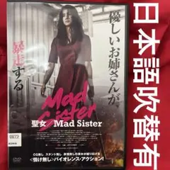 聖女 Mad DVD 韓国映画　韓流　イ・ジュニョク　イ・シヨン　外国映画 韓流