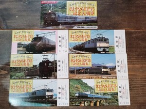 【記念切符】高崎第2期間区40周年【さようならEF15 記念入場券】高崎鉄道 S60（記念券 電車 鉄道コレクション 記念乗車券）