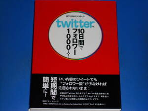 Twitterで10日間でフォロワー1000人!★ツイッター★順を追って丁寧に解説した実践的メソッド★IPUSIRON★MAD★株式会社 データハウス★