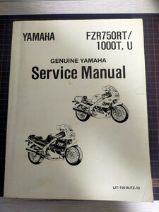 FZR1000 FZR750 サービスマニュアル