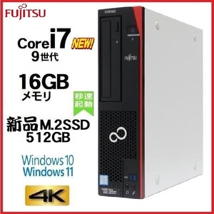 デスクトップパソコン 中古パソコン 富士通 FMV 第9世代 Core i7 メモリ16GB 新品SSD512GB office D588 Windows10 Windows11 美品 dtb-274