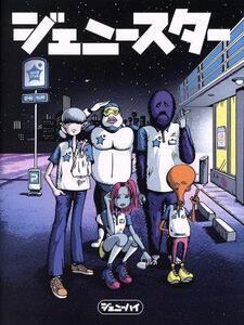 ジェニースター(初回生産限定盤)(Blu-ray Disc付)/ジェニーハイ