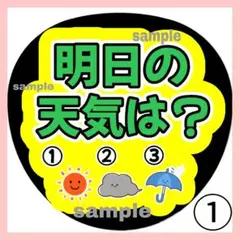 明日の天気は？ ファンサうちわ 名前文字 コンサート 団扇 カンペ 阿部亮平