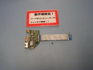 東芝Dynabook BX/57RB 等用 左USB、LAN基盤