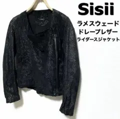 Sisii☆ラメスエード☆ドレープレザージャケット☆ブラック☆日本製☆