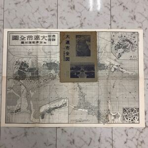 大連市全図　付旅順戦跡地図　康徳5年　昭和13年　旅順要塞司令部検閲済　 古地図 戦前