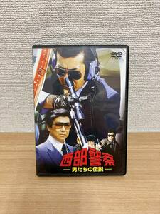 【西部警察～男たちの伝説～DVD】ドラマ/本編/映像特典/石原裕次郎/渡哲也/舘ひろし/U65-558