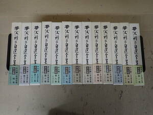 PK7Cё 井伏鱒二自選全集 決定版 全12巻+補巻　まとめて13冊セット　新潮社版　全巻セット　全巻月報付き 帯有り