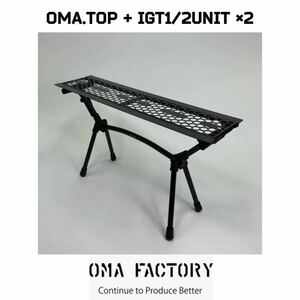 希少！完売品！OMA Factory OMA.TOPテーブル + OMA1/2UNIT×2枚 セット！新品未使用品！ IGT テーブル アウトドア キャンプ