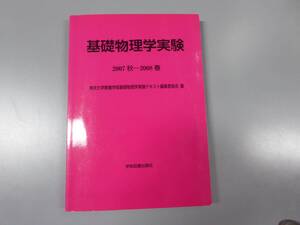 基礎物理学実験 2007秋―2008春