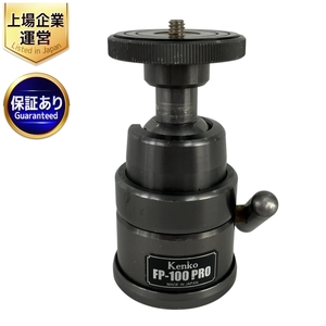 Kenko FP-100 PRO 雲台 カメラ周辺機器 中古 Y9512089