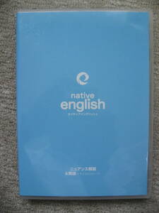 【即決・CD6枚セット・中古美品】英語と日本語の交互繰り返し発音による native english ニュアンス解説　＆　英語（ナチュラルスピード）