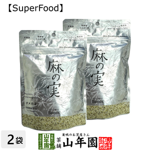 健康無農薬 麻の実 125g×2袋セット カナダ産