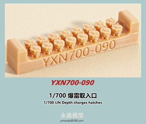 1/700 IJN 爆雷取入口[永模型YXN700-090]