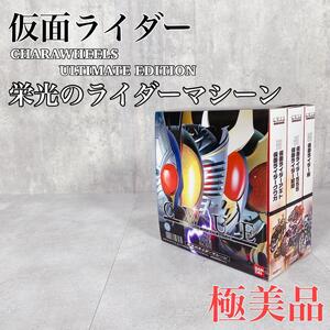 Y213 CWUE 仮面ライダー 栄光のライダーマシーン 3箱セット 希少 レア