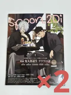 spoon.2di.vol.114 2冊セット 雑誌本誌のみ