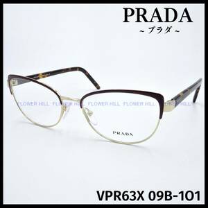 【新品・送料無料】プラダ PRADA VPR10X-F NAI-1O1 メガネ セルメタルフレーム ワインレッド・パールゴールド メンズ レディース