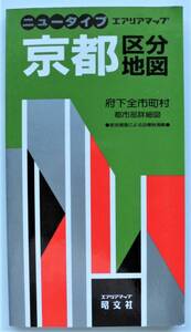 ☆1996年・京都区分地図★