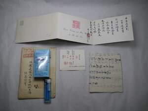 71-49 有名書家宛張蔭培篆刻書法印譜斉白石中国エンタイア切手