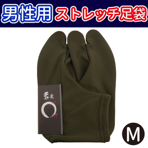 ■男性用 ストレッチ足袋 Mサイズ 緑色【BBD】【EEB】【SMK】15 ATM010