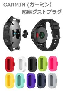 【新品】 GARMIN (ガーミン）防塵 ダスト プラグ カバー【10色10個】互換品 wuernine ForeAthlete 245 935 945 E312