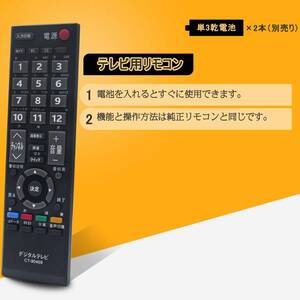 【送料無料】 TOSHIBA REGZA 東芝 レグザ 液晶テレビ用リモコン CT-90409 設定不要 かんたん操作